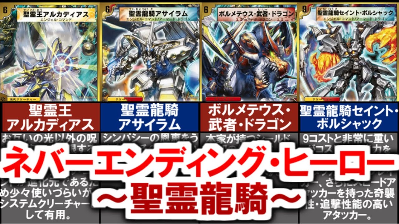 【デュエマ】懐かしのスーパーデッキ！ネバーエンディング・ヒーロー・聖霊龍騎の紹介（切札勝舞と白凰が組み合わせたスーパーデッキ）デッキ構成【デュエル・マスターズ】 #デュエマ #デュエルマスターズ