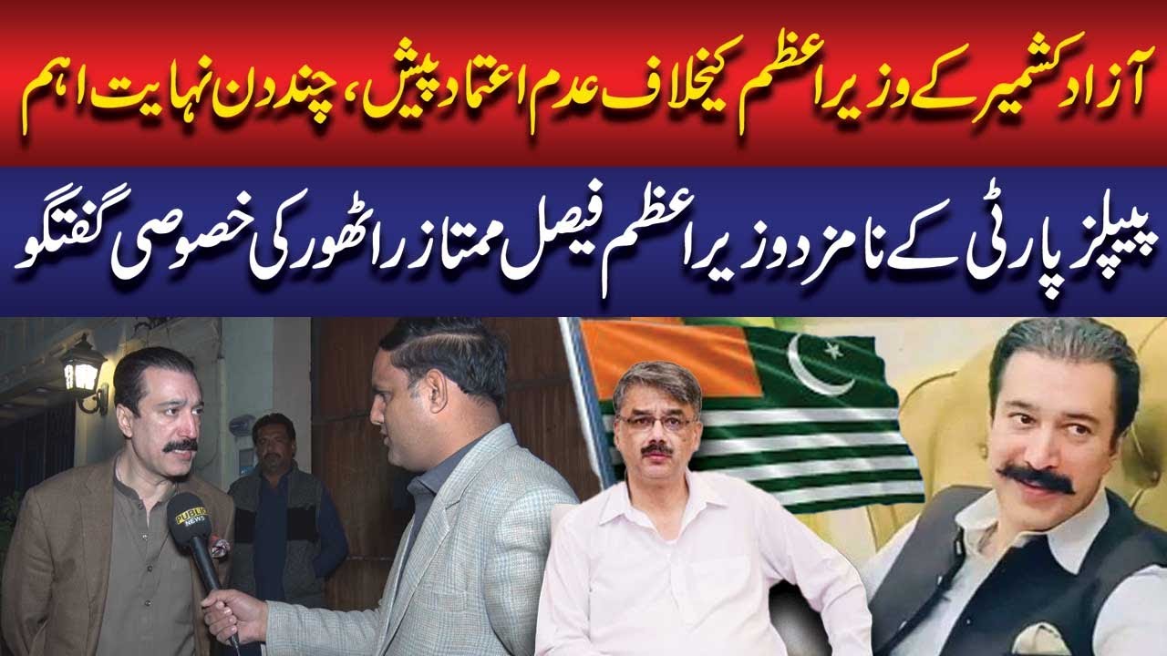 No-Confidence Motion Against AJK Prime Minister | PPP Nominee Faisal Mumtaz Rathore Breaks Silence