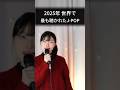 2025年、世界で最も聴かれたJPOPは?