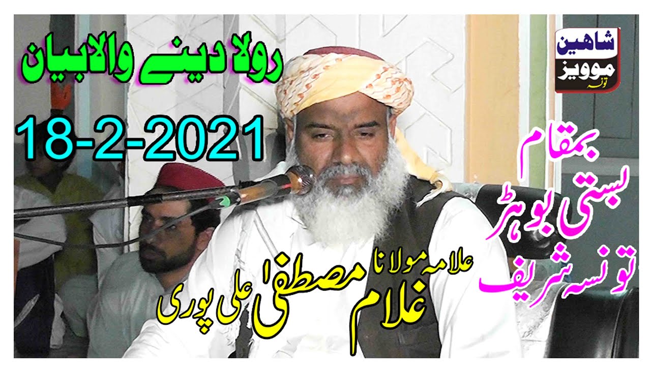 Molana ghulam mustafa ali puri -New Beyan 2021-Taunsa Sharif_For More Vedios Subscribe Chanal