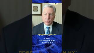 💥 Курт Волкер. Путин уже пропускал удар – Турция сбила истребитель РФ! FREEДОМ #shorts