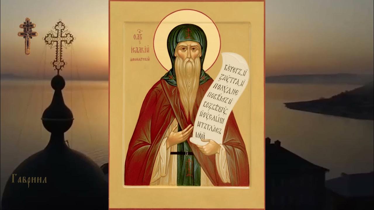 Исаакий Далматский и Исаакиевский собор
