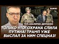 Топ-аналитик Демченко: Жесть! Путин сошел с ума в прямом эфире! Видео!