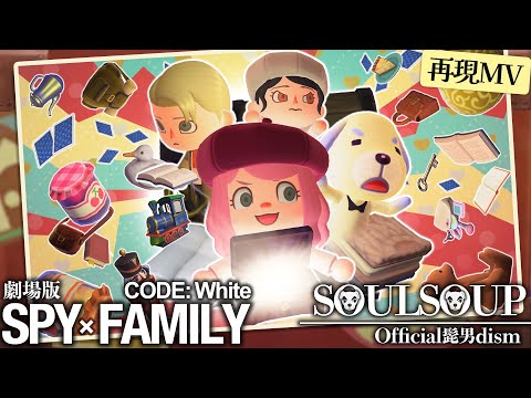 SOULSOUP (Official hige dandism)  Covered by K.K | SPY×FAMILY | Reproduction MV | Animal Crossing