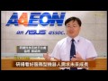 研揚科技協理接受Money DJ 【產業大趨勢】機器人專題 專訪