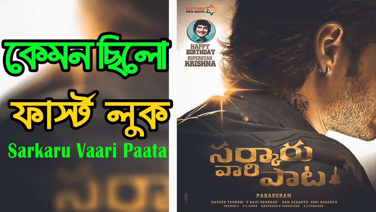 Sarkaru Vaari Paata Full Movie In Hindi