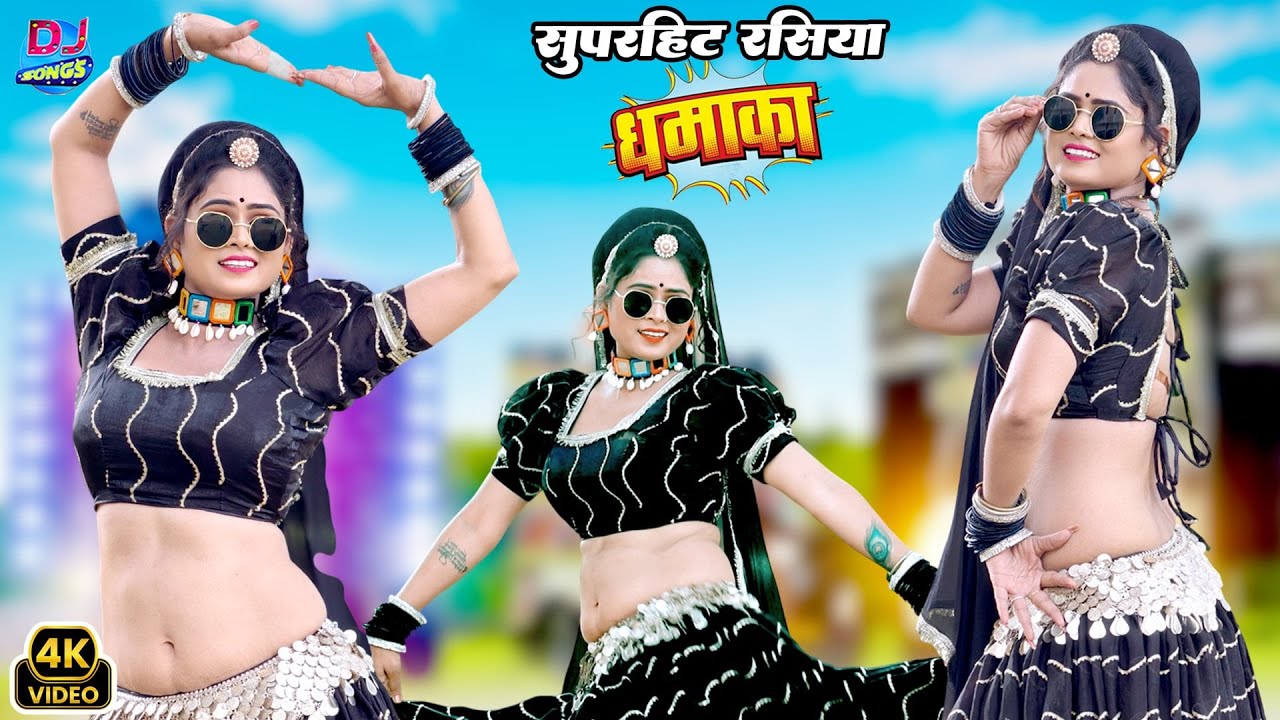 राजस्थानी सुपरहिट सांग 2025-छोरा तोकु न कदर मेरे प्यार की-SuperHit Songs 2025 Rajasthani Rasiya Song