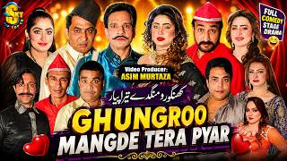 full Stage Drama 2026 | Ghungroo Mangde Tera Pyar | Amjad Rana | Sonu Butt | Sajjad Shoki | Nayab
