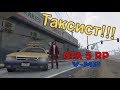 GTA 5 RP- Таксист (VMP)