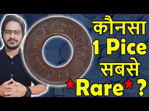 कौनसे Hole वाले 1 Paisa Rare? | George 6 King Emperor Coins | British India Coins