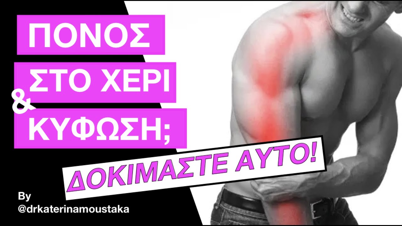 πονοσ σε ολο το σωμα