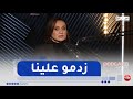 الفنانة ليلى بورصالي تتحدث عن صدمة تلقتها في العشرية السوداء زدمو علينا على الزوج تع صباح 
