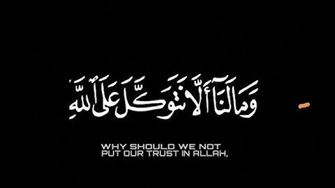 ومالنا ألا نتوكل على الله كرومات شاشة سوداء  تصاميم للقران الكريم 💚💚
