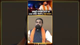 Samrat Choudhary on Jamui Encounter|Bihar Police Action #samratchaudhary #bihar #viral #biharpolice