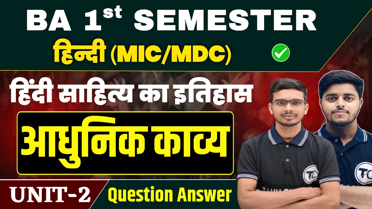 Ba 1st Semester Hindi Literature Unit 2 Question Answer | MIC/MDC Hindi Ba Semester 1 | Subjective