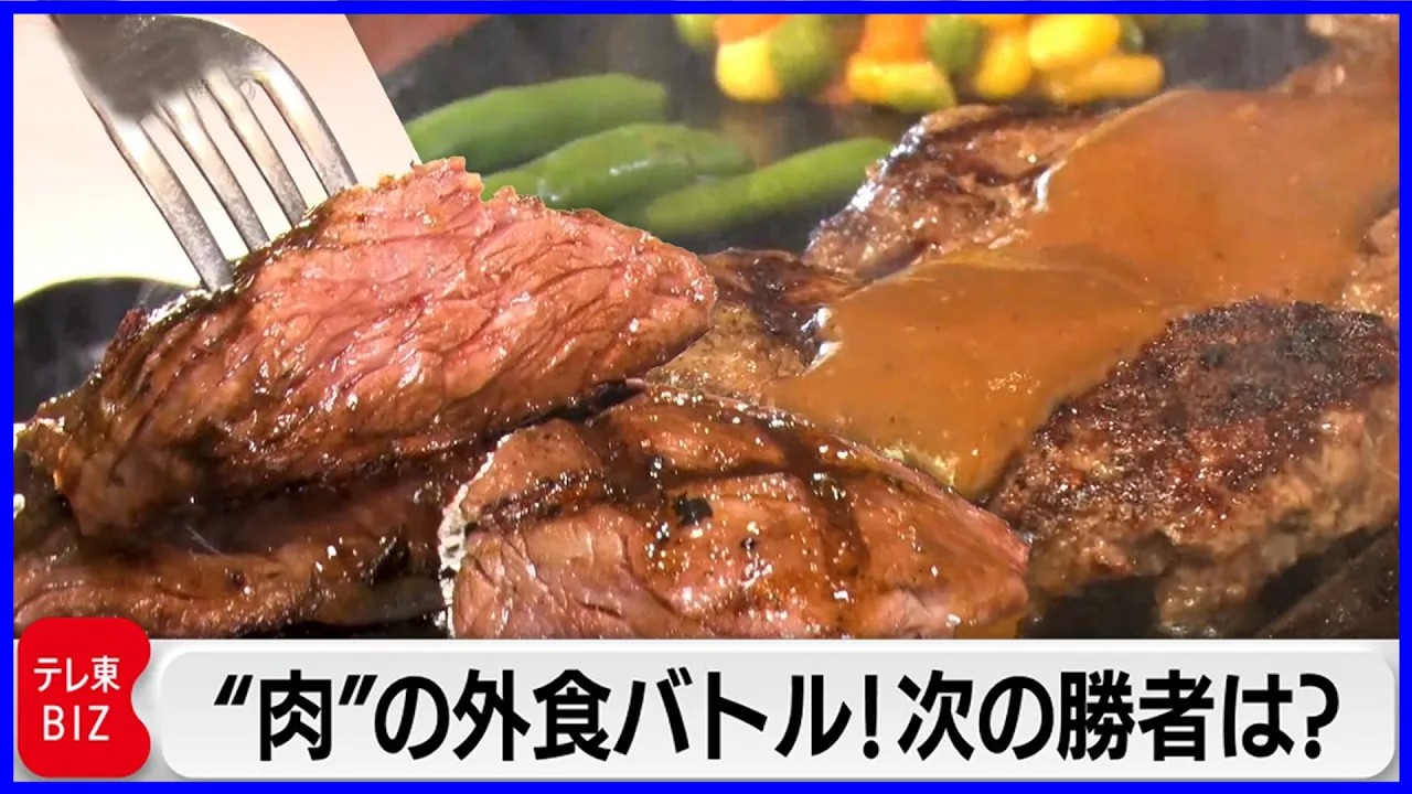 【一挙まとめ】感動の肉と米・ハングリータイガー・いきなりステーキ／町工場が作った「お肉を早く美味しく」調理できるフライパン／牛肉も卵も美味しくなる“麹”／物価高でも格安で高級和牛肉を！