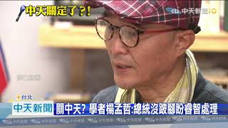 20201019中天新聞 把遙控器還人民! 大學生:選擇新聞就像自由戀愛