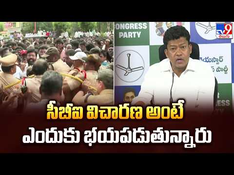AP DSC Row : సీబీఐ విచారణ అంటే ఎందుకు భయపడుతున్నారు : Seediri Appalaraju - TV9 - TV9