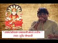 Sankatmochak Padmawati Mata Stotra || Ektisa || संकटमोचक पद्मावती माता स्तोत्र || Surendra Begani