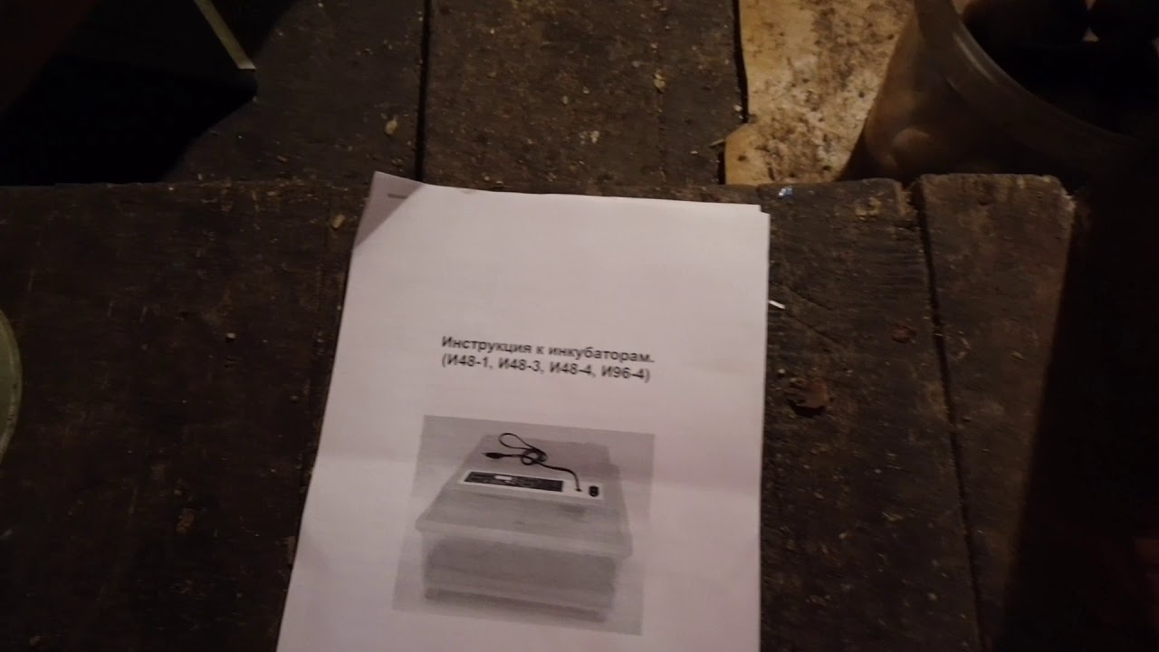 Китайский инкубатор И 48, первый отзыв, инструкция.