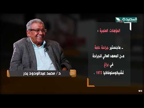 حصاد السنين | الدكتور محمد عبدالودود | الجزء الثالث