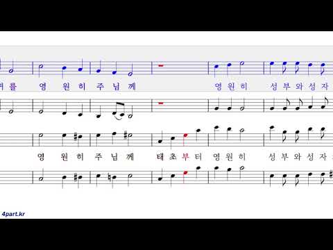 628장 아멘 아멘 아멘 영광과 존귀를[소프라노] 찬송가 파트연습