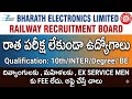 BEL &amp; Railway (RRB) Jobs 2026 | రాత పరీక్ష లేదు | Govt Jobs in Telugu