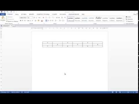 Видео: Как да направите таблица невидима в Microsoft Word