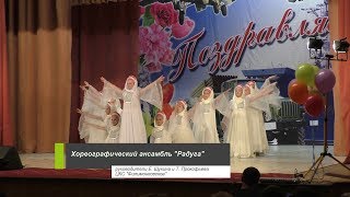 Хореографический ансамбль \