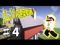 (Minecraft) 「いずれは、一級建築士になってやる!」建築講座 4回目