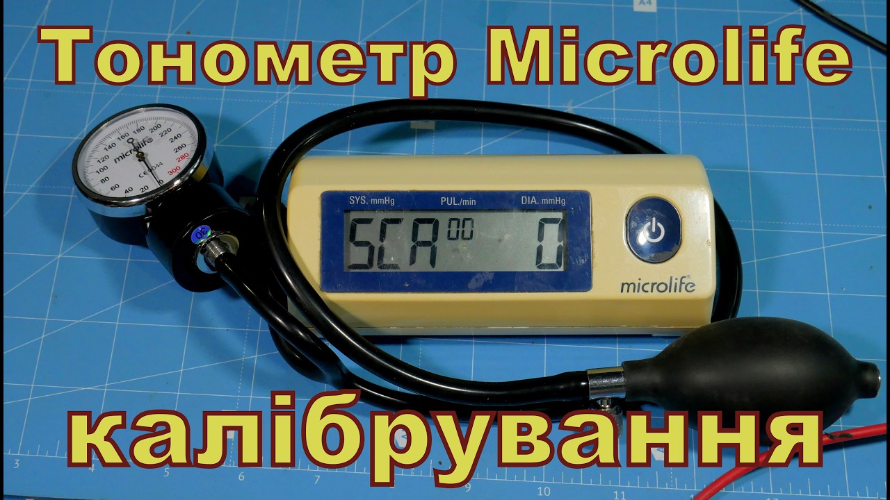 Як відкалібрувати тонометр Microlife.