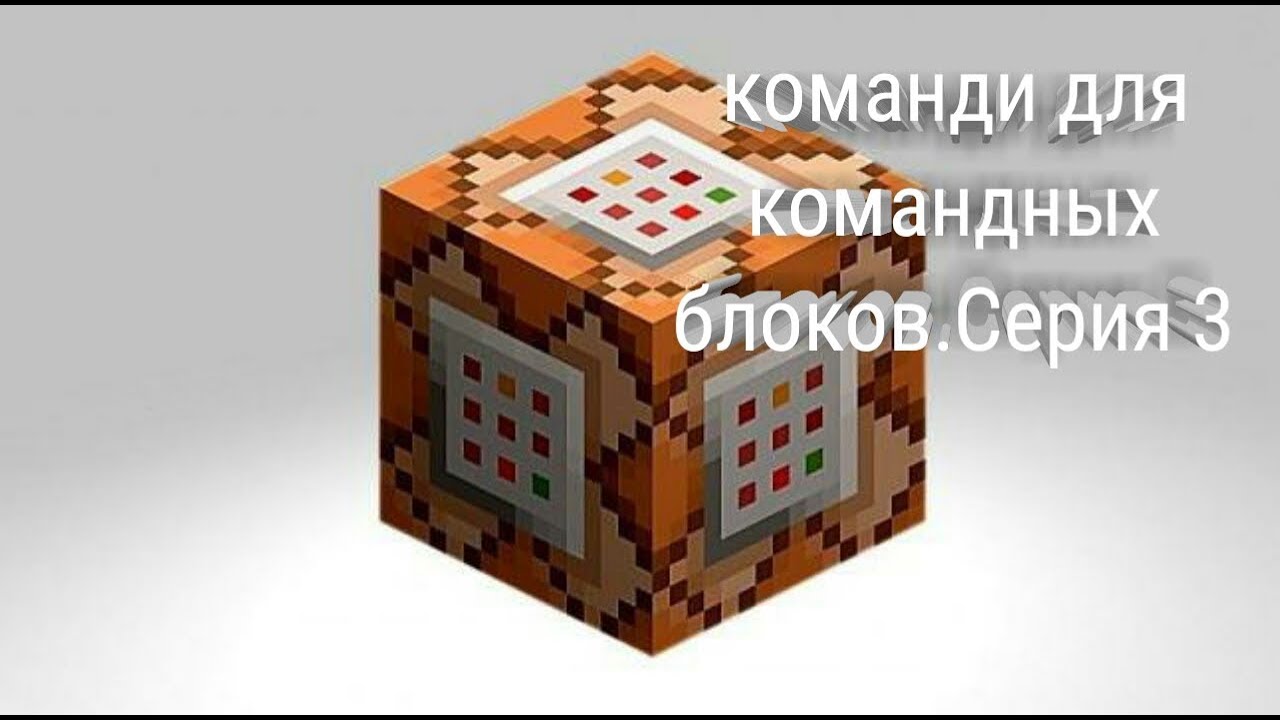 як получить командный блок в майнкрафте #7