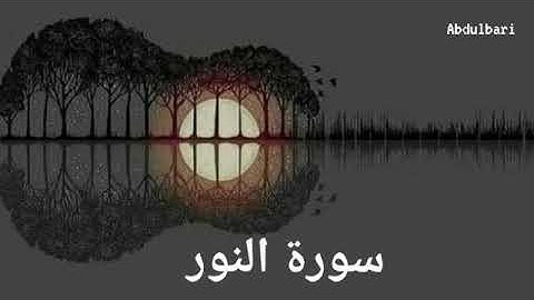 سورة النور (24) - ياسر الدوسري #المصحف المرتل #كاملاً  Surah An-Noor