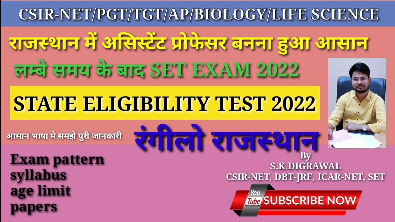 State eligibility test 2022 Rajasthan // set exam 2022 // syllabus // exam pattern