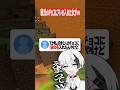 彼氏のチョコにアレを入れた女がヤバいw #マイクラ #shorts