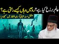 Alamebarzakh kya hy  what is alamebarzakh  dr israr ahmed