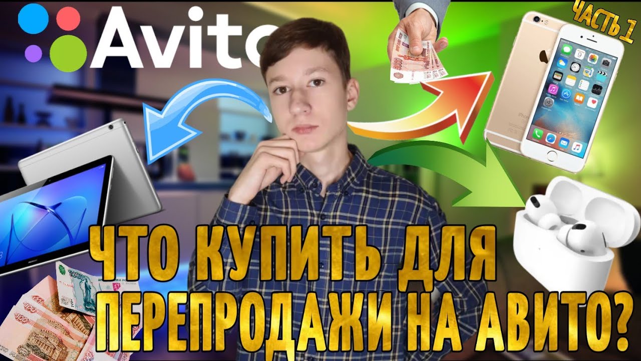 Как стать перекупом айфонов