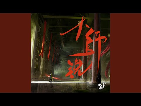 大師說（DJ阿卓版）
