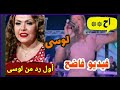اول رد من الفنانة لوسى على اغنية اح 