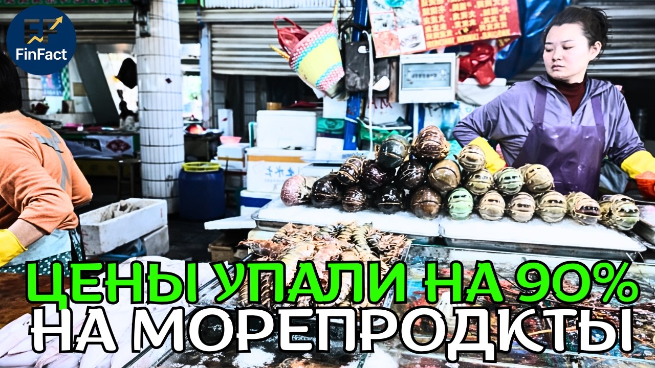 Крах морепродуктов в Китае: цены на абалон падают на 90 процентов!