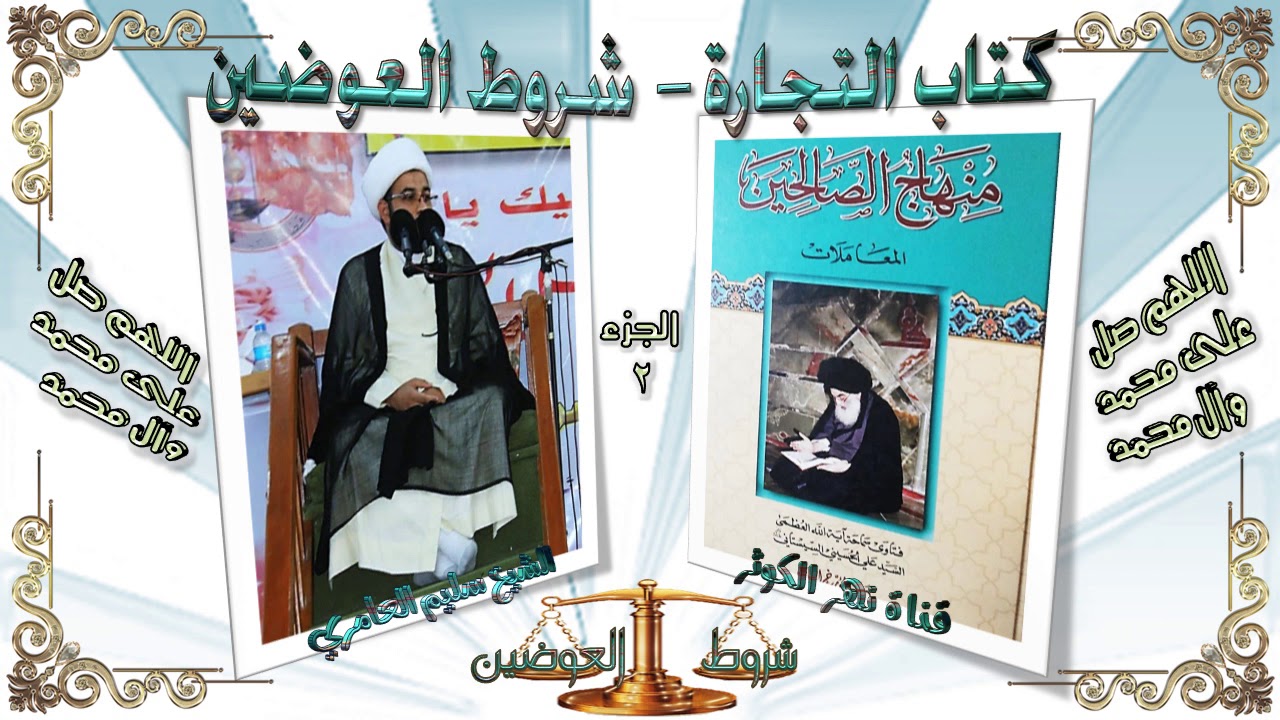 70. منهاج الصالحين ج 2 - كتاب التجارة - شروط العوضين - مسألة 90 - 91