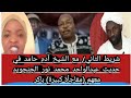 الشريط الثاني مع الشيخ آدم حامد في حديث عبدالواحد و الجن جويد معهم و مفاجأة كبيرة باكر صباح
