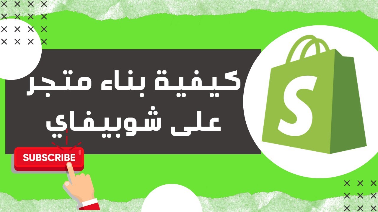 كيفية بناء متجر على شوبيفاي 2020 Youtube