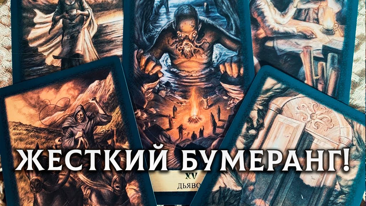 ЖЕСТКИЙ БУМЕРАНГ ИЗ БАНИ АНИ! КОМУ ПРИЛЕТИТ ОТ ВЫСШИХ СИЛ ЗА ВАС?