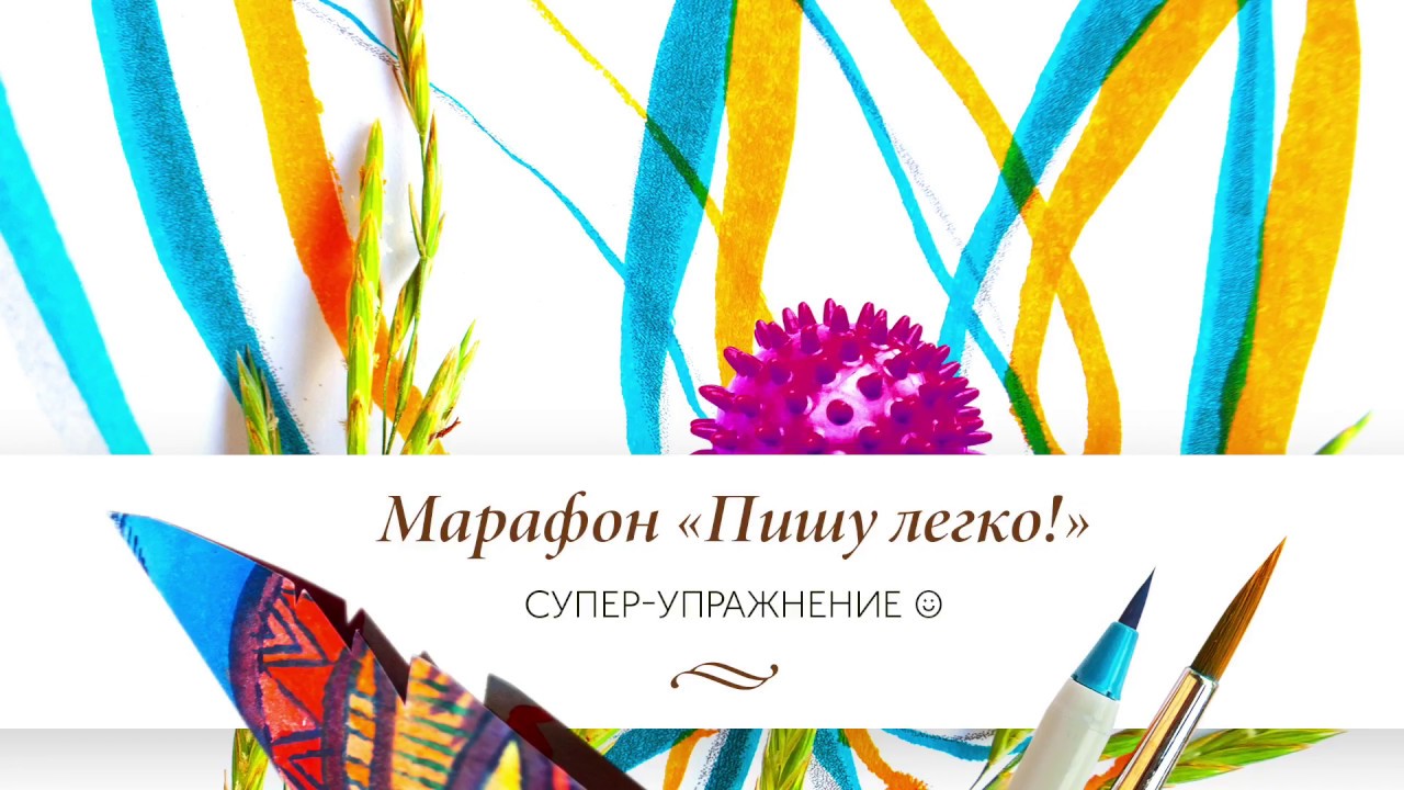 Каллиграфия для детей. Упражнение "Супер-упражнение")