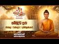 සම්බුද්ධ පුජා |පොසොන් පුන් පොහෝදා |29.06.2026