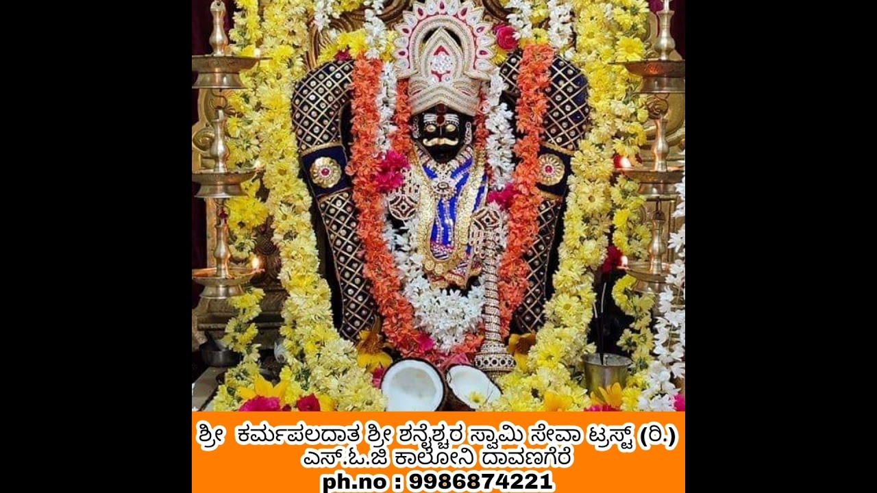 ಮಲ್ಲಿಗೆ ಸಂಪಿಗೆ ಕನ್ನಡ ಶ್ರೀ ಶನೇಶ್ವರ ಸ್ವಾಮಿ ಹಾಡು | mallige sampinge kannada sri shaneshwara swamy song