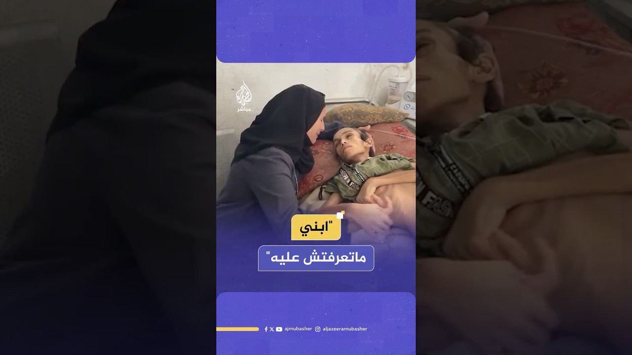 امرأة غزّية تروي باكية تفاصيل إصابة طفلها بسوء التغذية