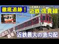 [ 近鉄 信貴線 ]  壮絶な勾配を爆音走行！/ ケーブルカーの踏切/ 山間に響く金属音/ 信貴山を貫く横断ルート/ 寅のお寺☆信貴山朝護孫子寺/ 西信貴ケーブルと東信貴ケーブル/ 古い観光案内地図
