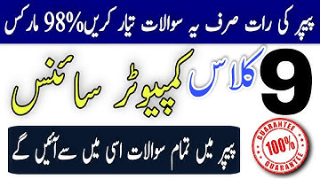 9th Class Computer Science Guess Papers|9 Class Guess Papers|Acording To Smart Syllabus|9 Class|New